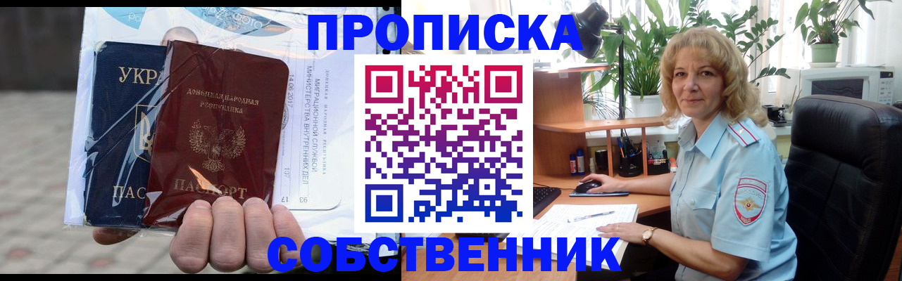 прописка в квартире в Новой Ляле